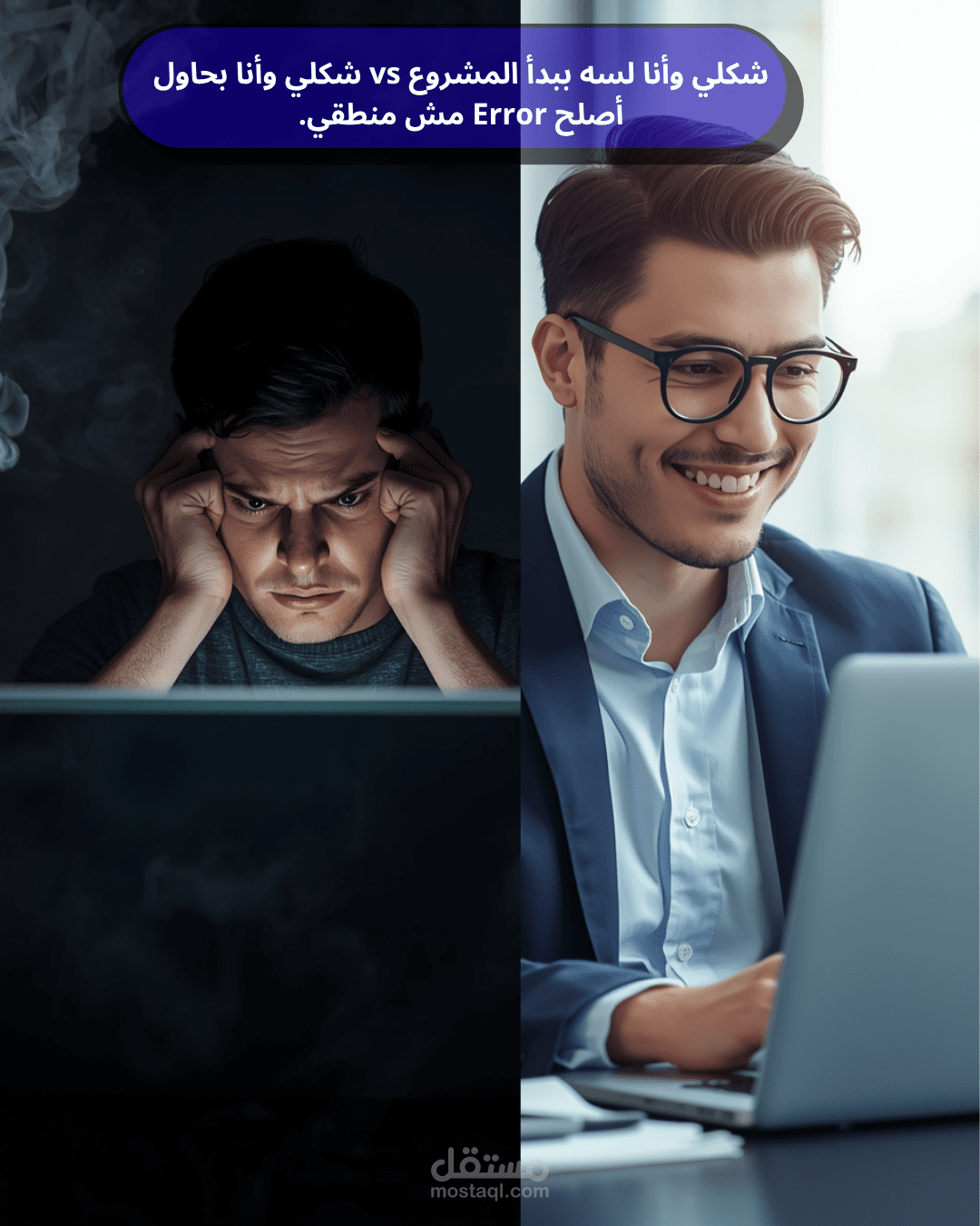 خلف الكواليس: يوميات مبرمج في مواجهة الـ Bugs.