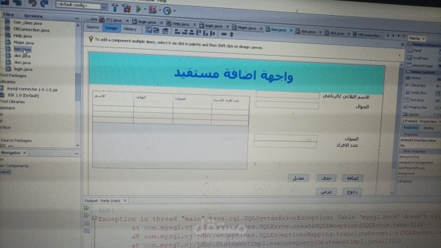 نظام إدارة بيانات المستفيدين والخدمات الاجتماعية (Java Desktop App)