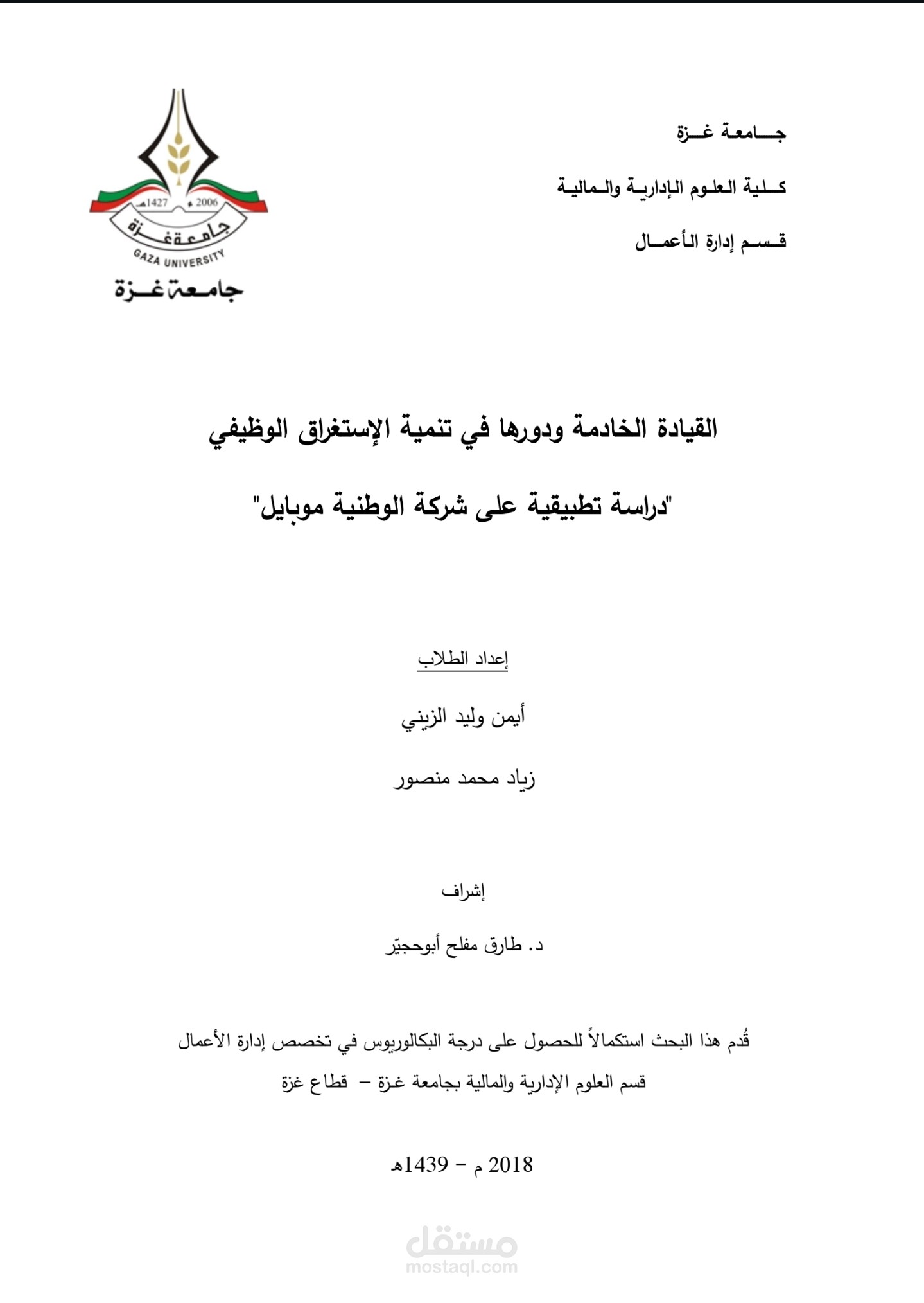 رسالة البكالوريوس