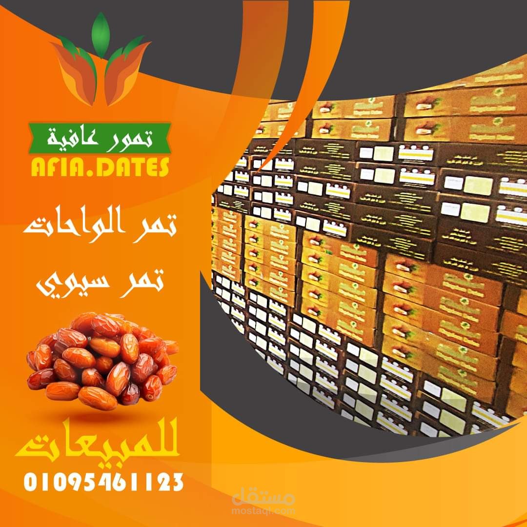 لوجو تمور عافية