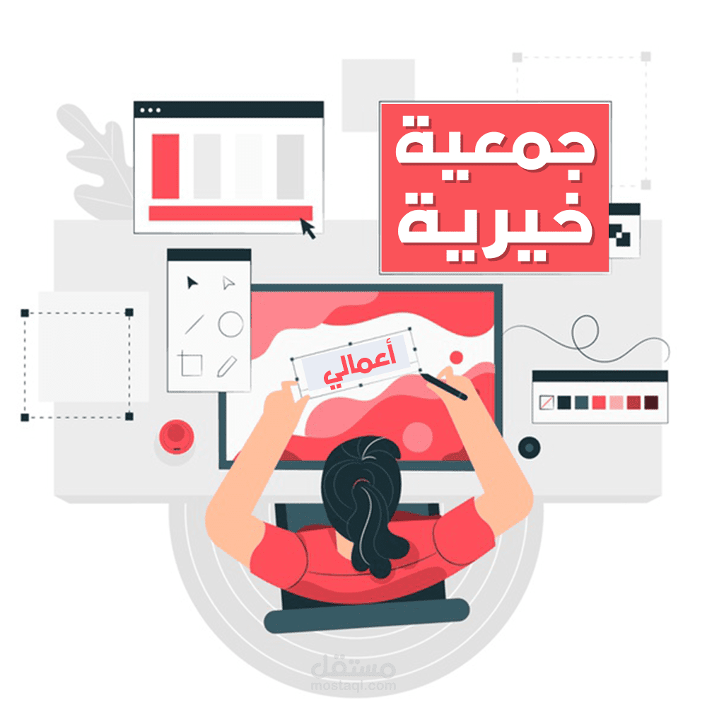 فيديو موشن جرافيك - Motion Graphic لجمعية خيرية + التعليق الصوتي