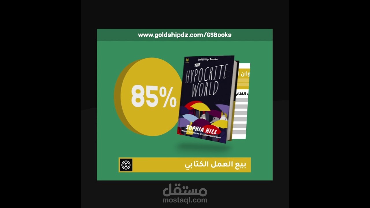 فيديو موشن جرافيك - Motion Graphic لمنصة GSBooks + التعليق الصوتي .