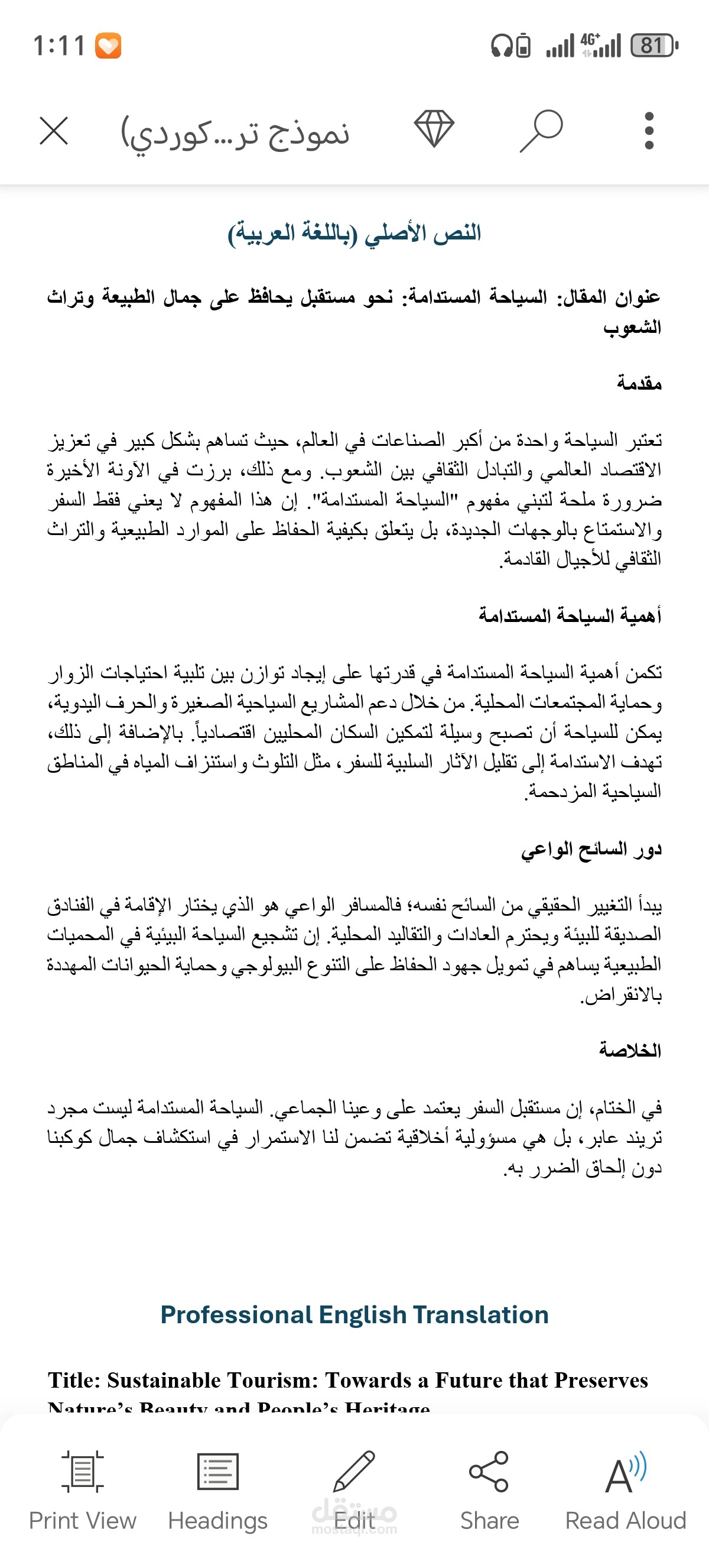 نموذج ترجمة احترافي (عربي - إنجليزي - كوردي)