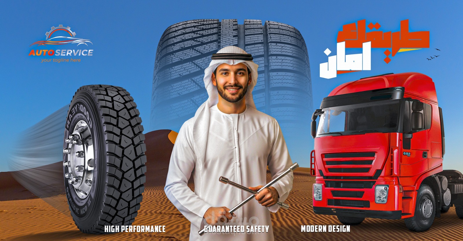 أمانك أولويتنا.. وجودتنا هي الضمان