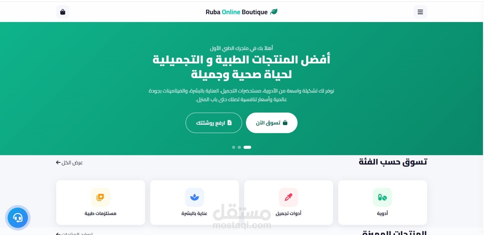 موقع متجر طبى  اونلاين
