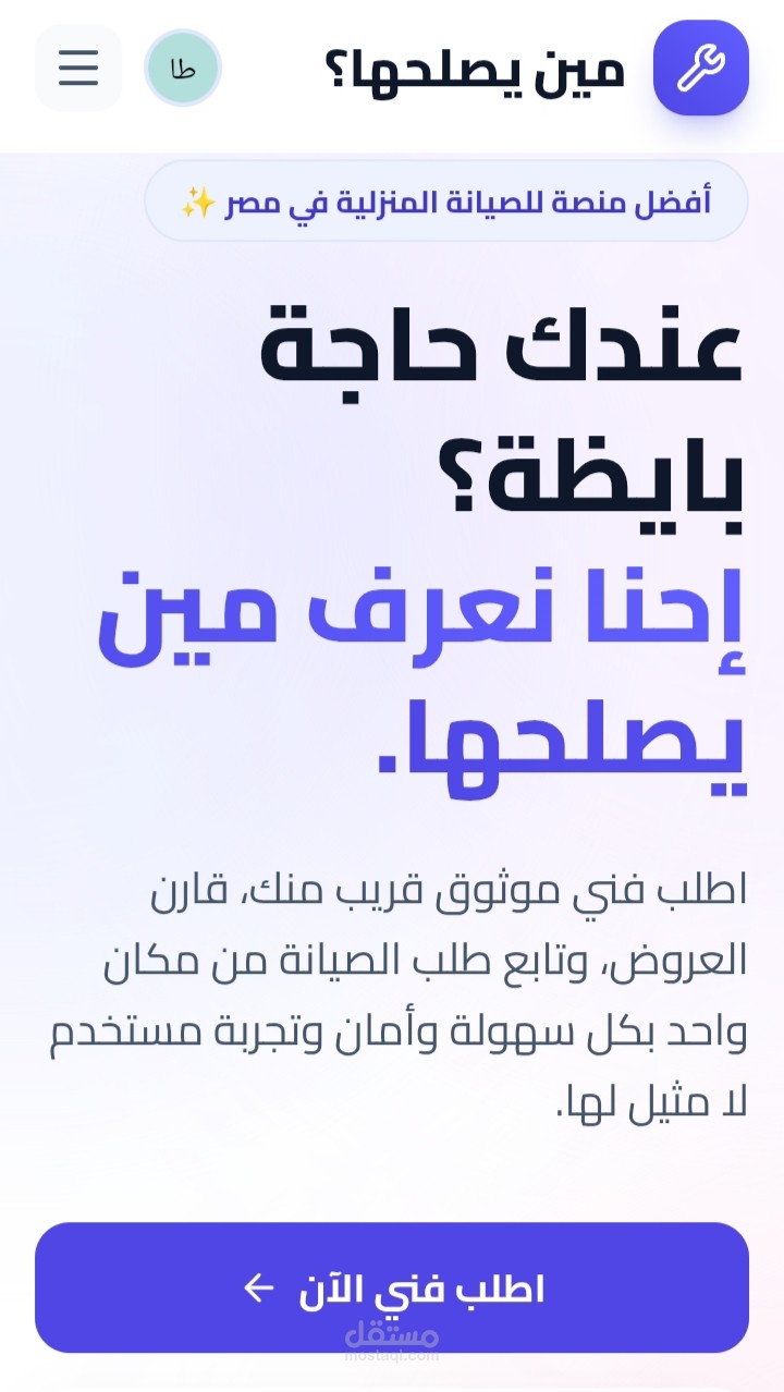 Meen Yeslahha - Maintenance Service Platform