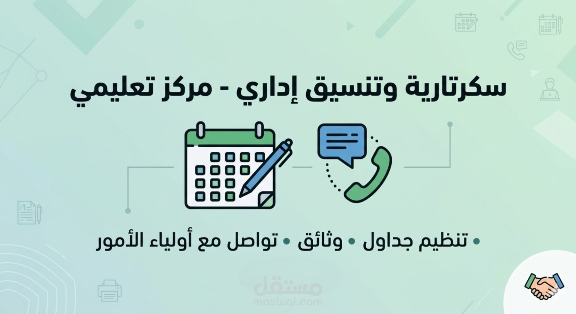تنظيم إداري وسكرتارية لمركز تعليمي.