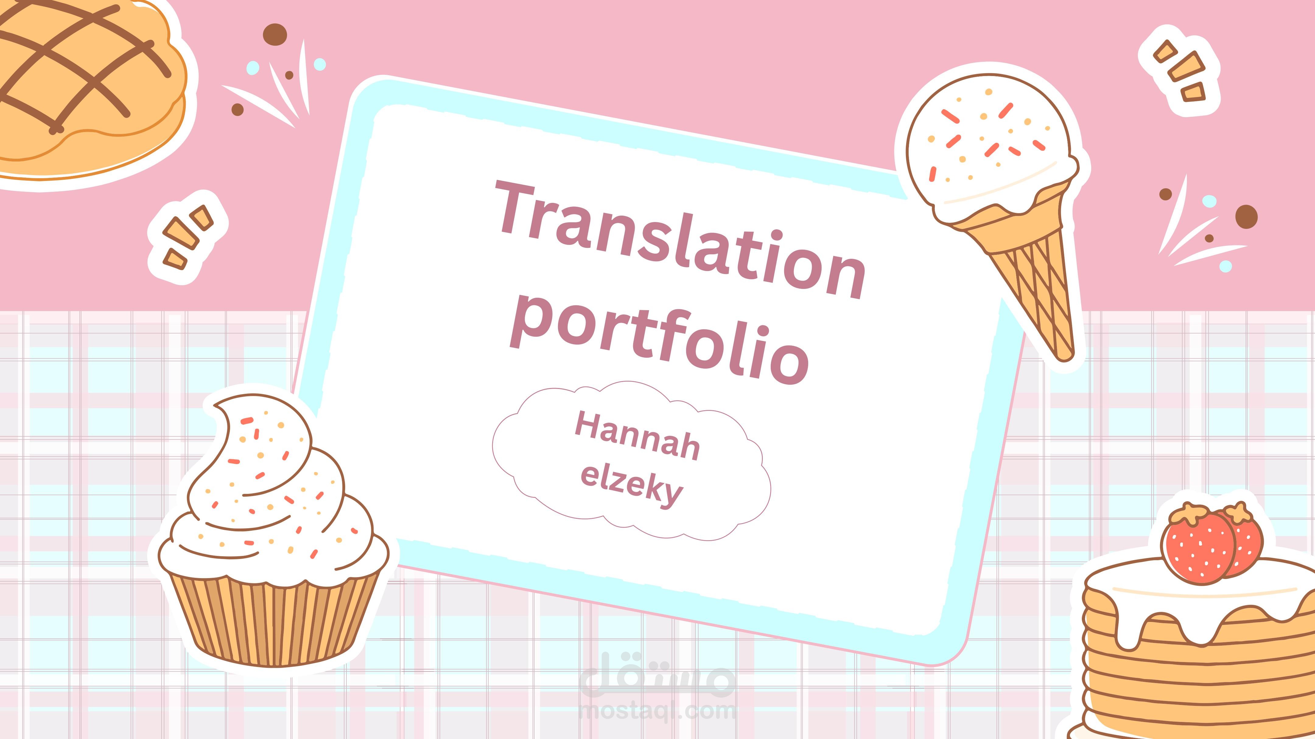 نموذج ترجمة محتوى طبخ ووصفات مطبخية (إنجليزي - عربي).