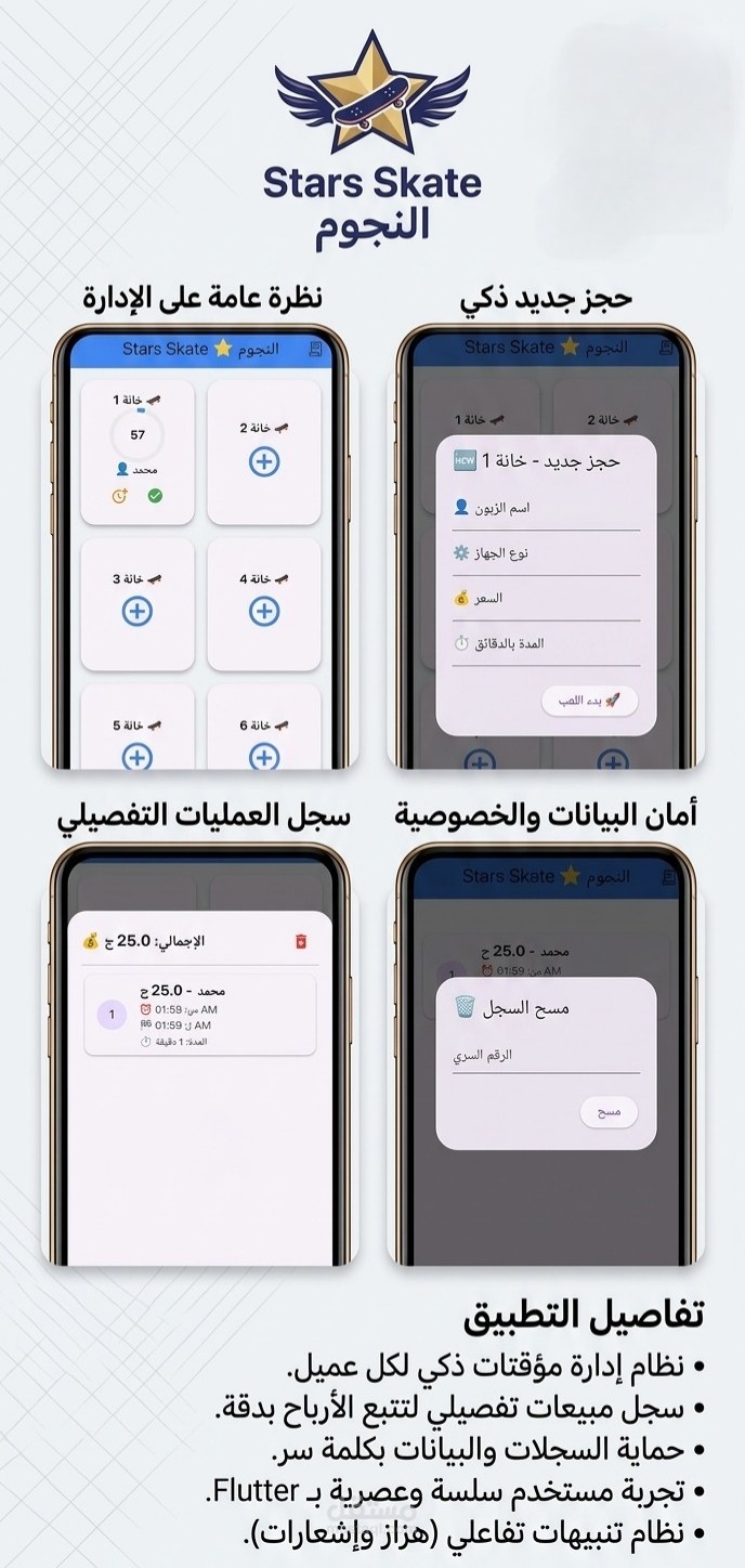 تطبيق Star Skate