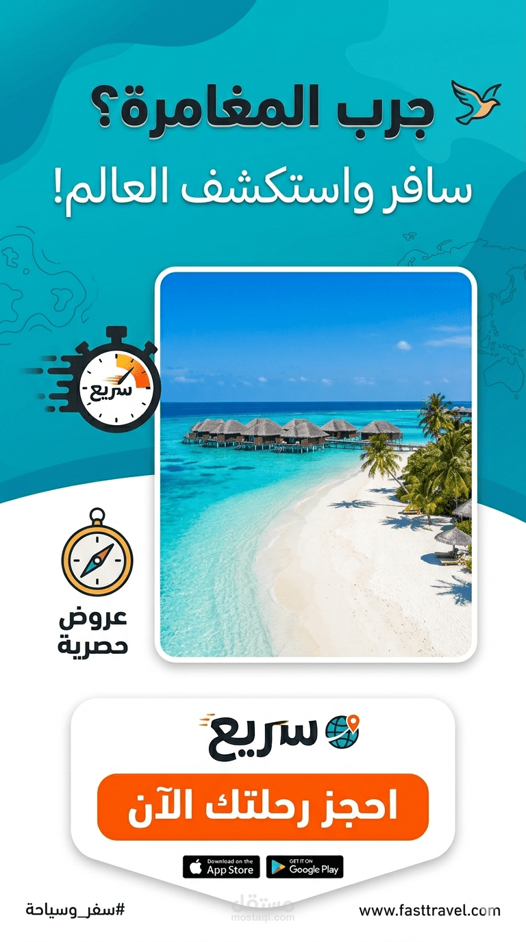 تصميم بصري ترويجي لرحلات سياحية خارجية (وكالة سفر).