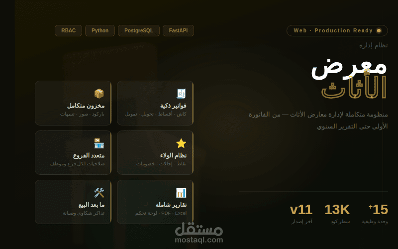 نظام إدارة معارض الأثاث — منظومة ويب متكاملة بـ FastAPI و PostgreSQL