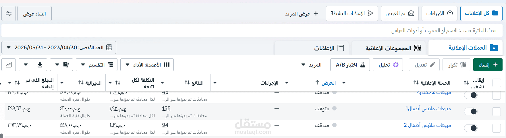 إدارة حملات إعلانية لملابس الأطفال وسلوبتات حديثي الولادة على فيسبوك وإنستجرام 👶🍼👕