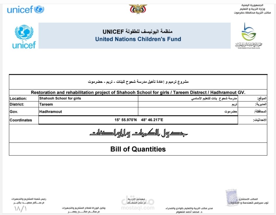 مشروع إعادة تأهيل مدرسة شحوح للبنات بمحافظة حضرموت