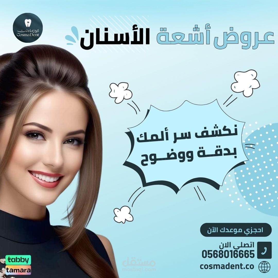 تصميم إعلانات سوشيال ميديا احترافية لعيادة طبية