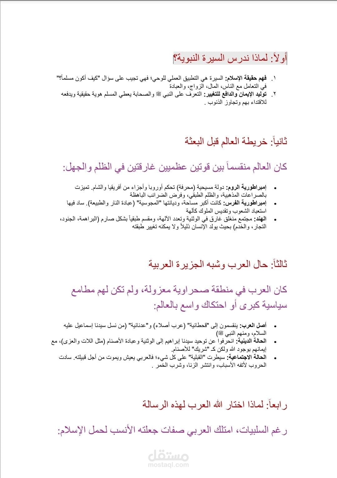 حلقة السيرة النبوية الأولي في سلسلة احمد عامر