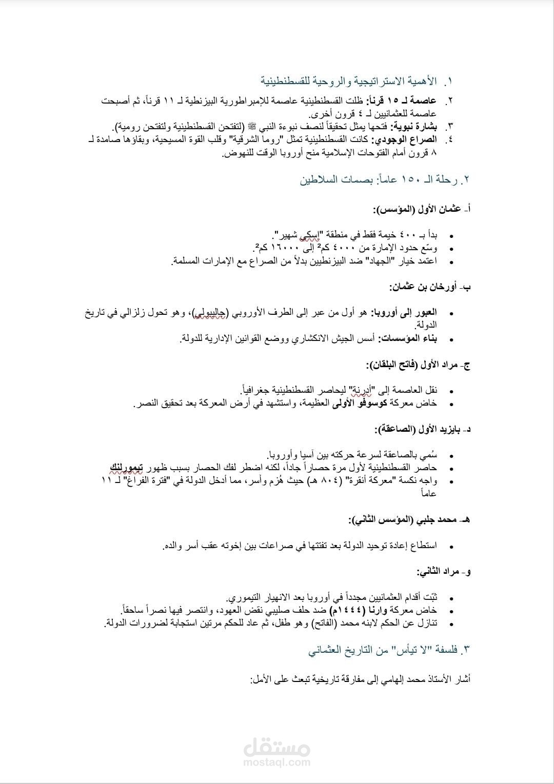 تفريغ الحلقة 43 من سلسلة "100 سؤال في التاريخ" التي يقدمها الأستاذ محمد إلهامي