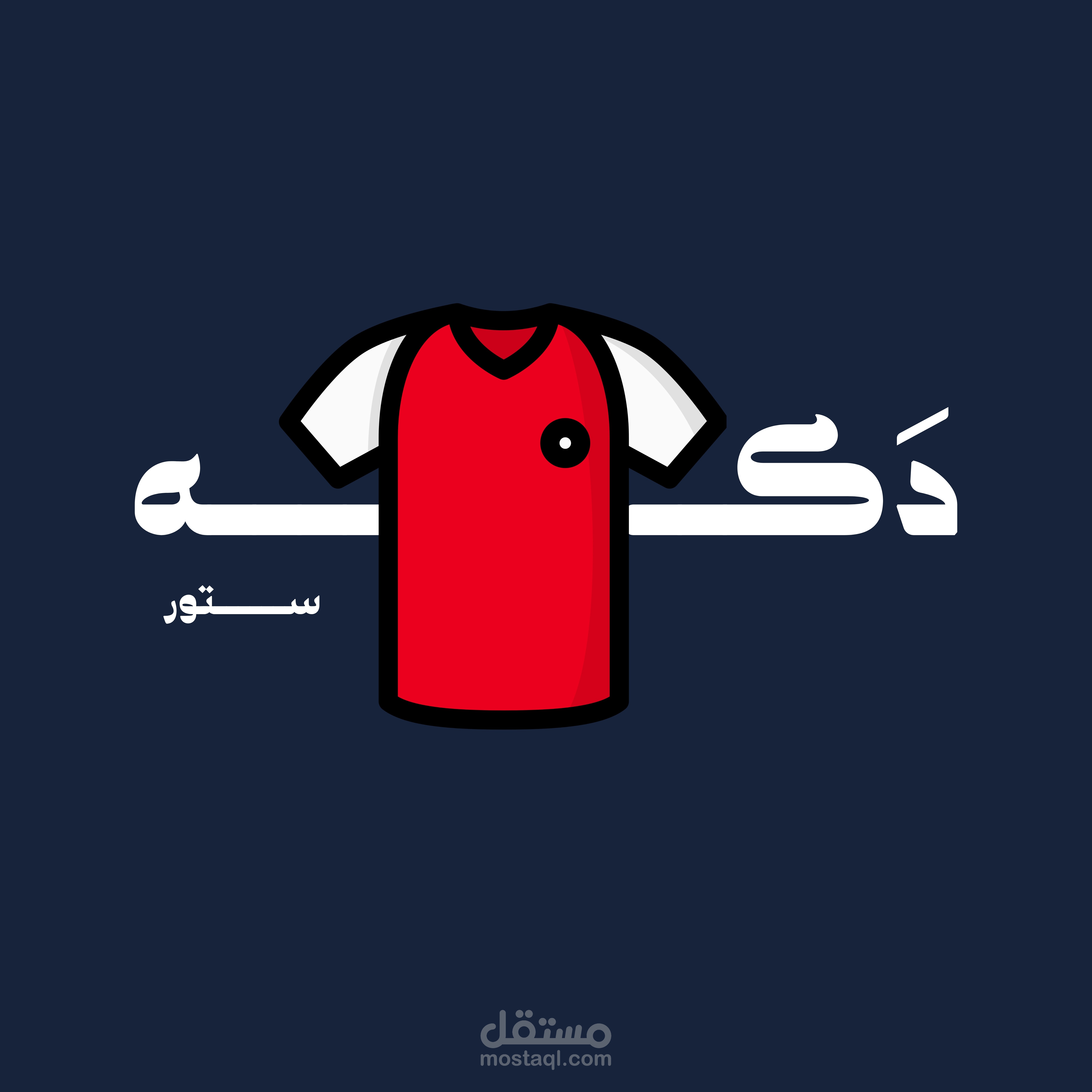 دكه ستور