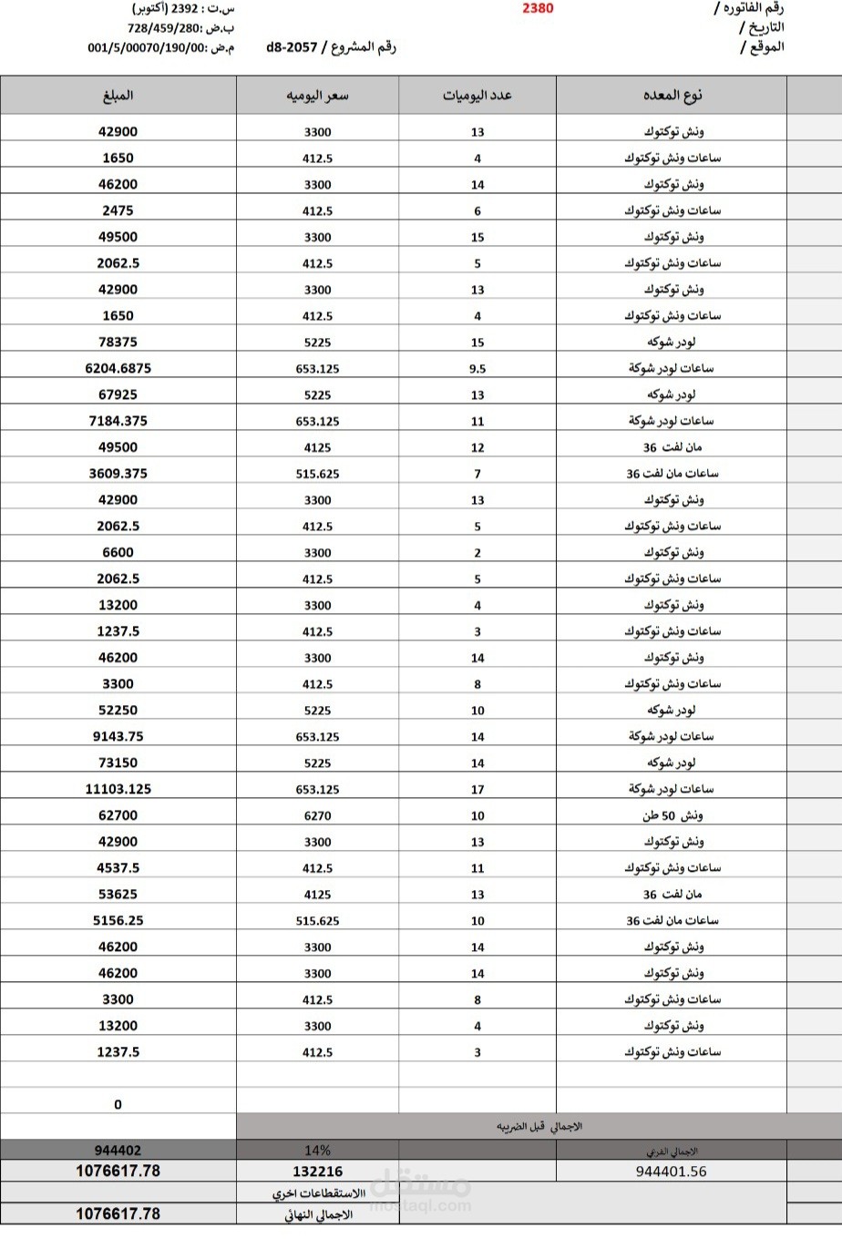 جمهورية مصر العربية