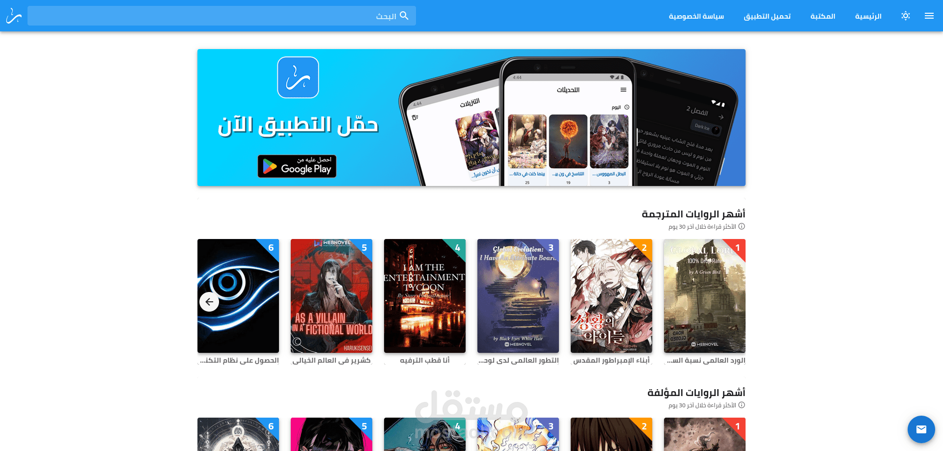 منصة روايات (موقع ويب)