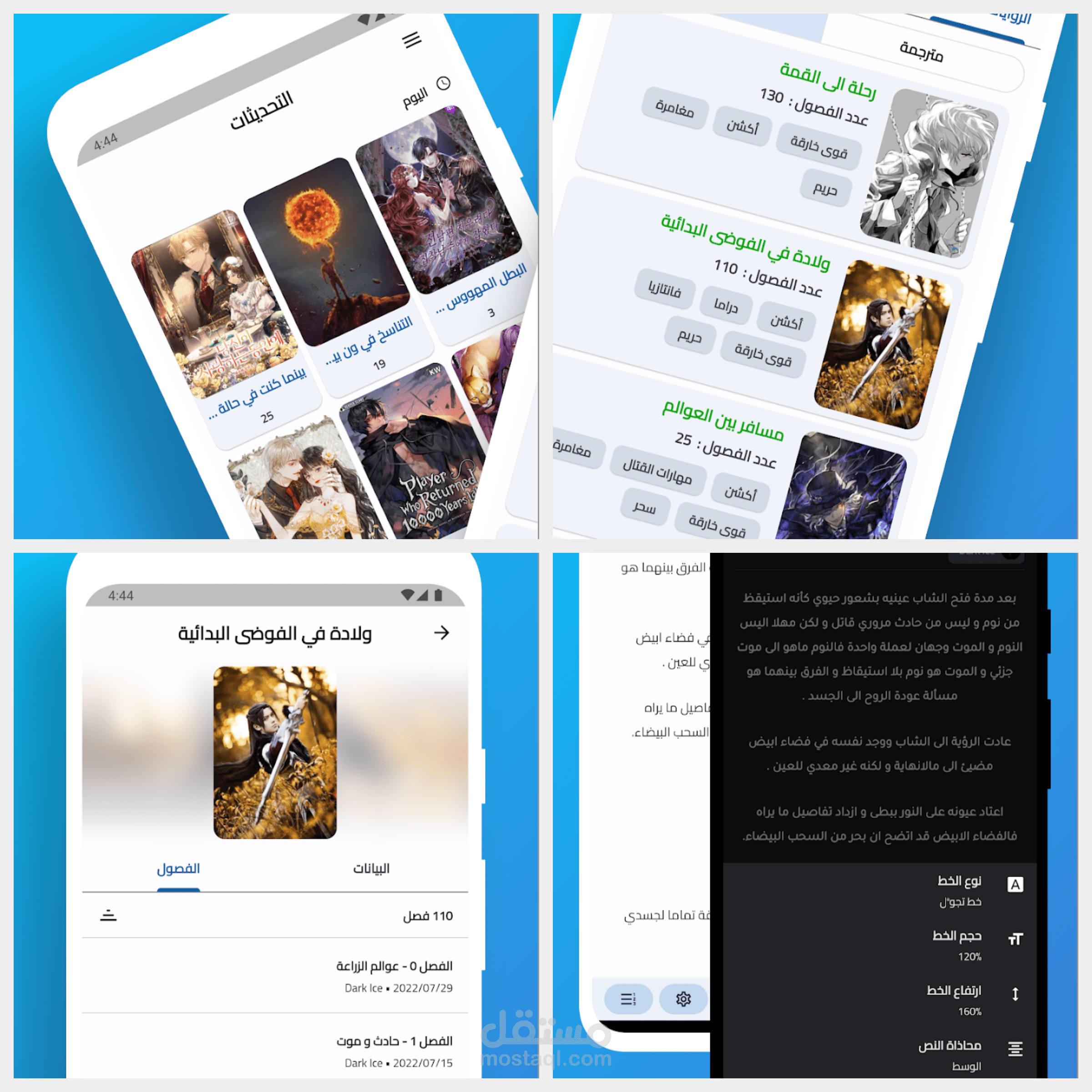 تطبيق روايات (تطبيق جوال)