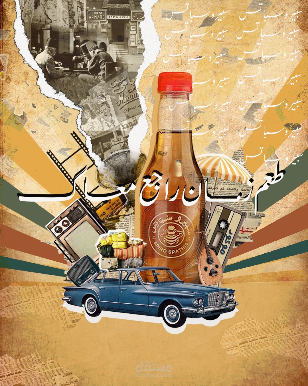 بوستر لمنتج أكل مصري