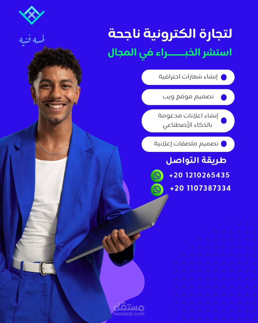 تصميم بوستر إعلاني