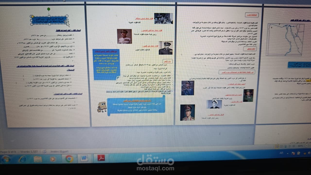 تلخيص كتاب دراسي