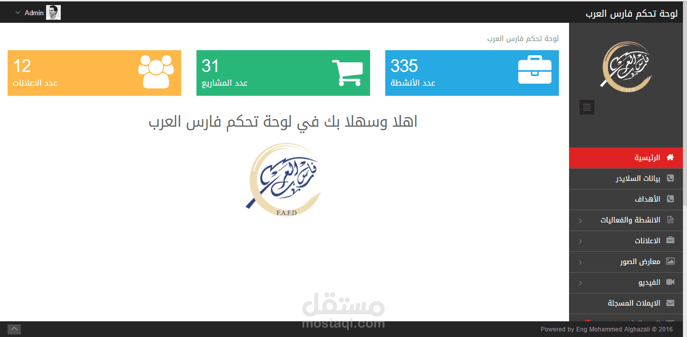 تصميم وبرمجة موقع لمؤسسة