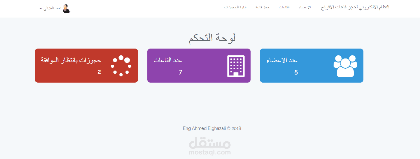 تصميم وبرمجة موقع لحجز قاعات الافراح