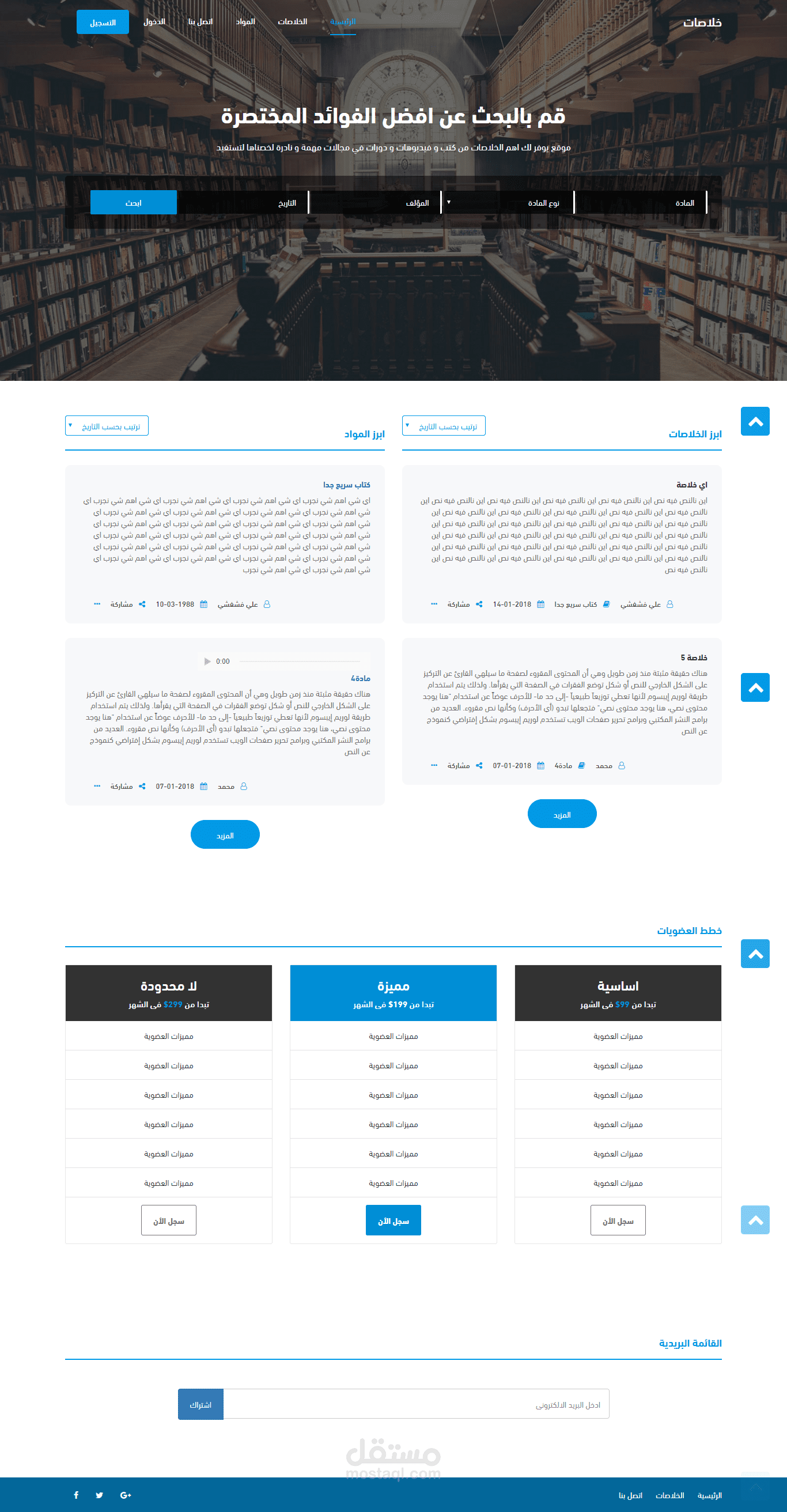 خلاصات لاضافة المواد والخلاصات الخاصة بها