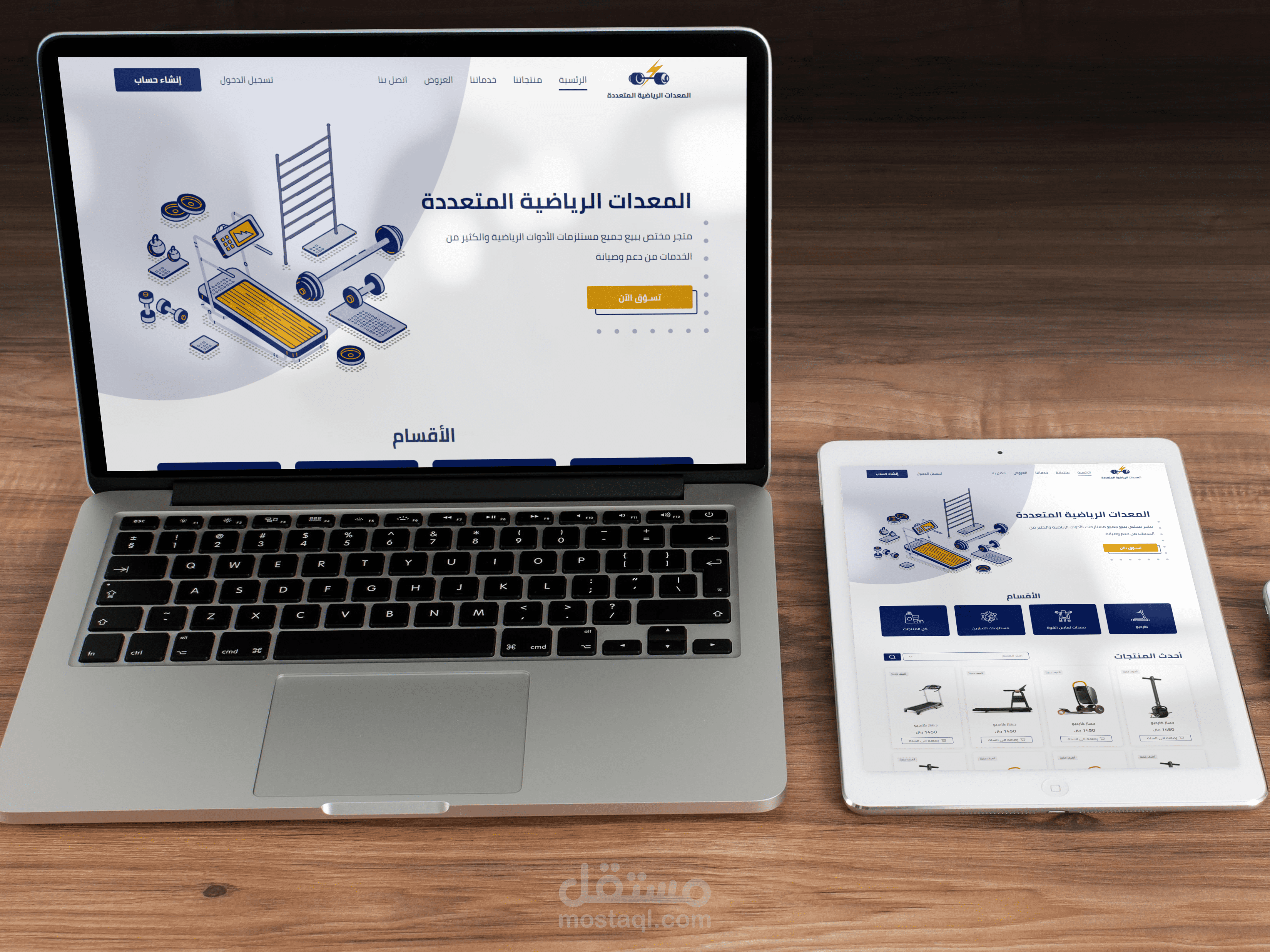 متجر المعدات الرياضية