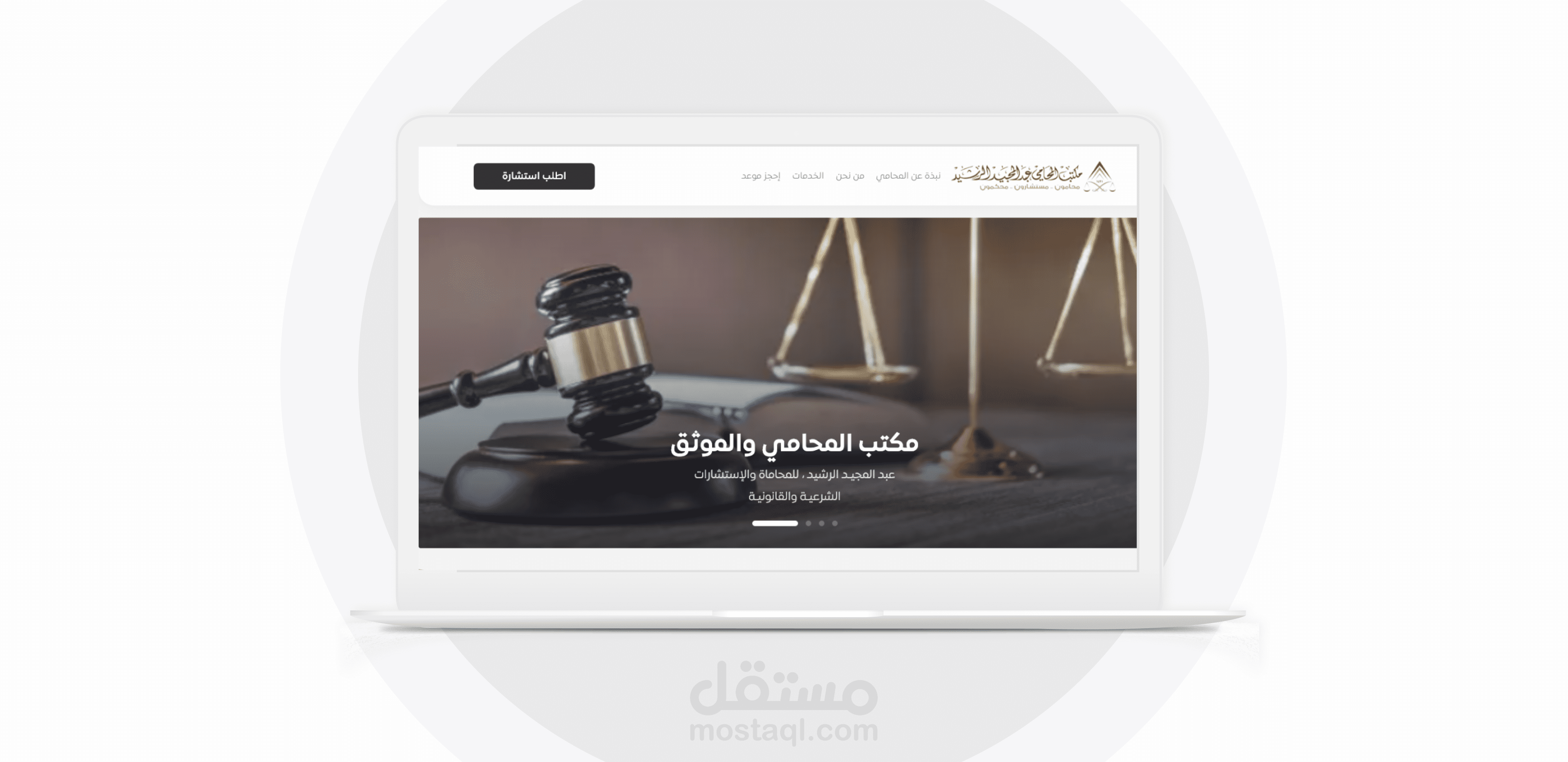 موقع المحامي عبد المجيد الرشيد
