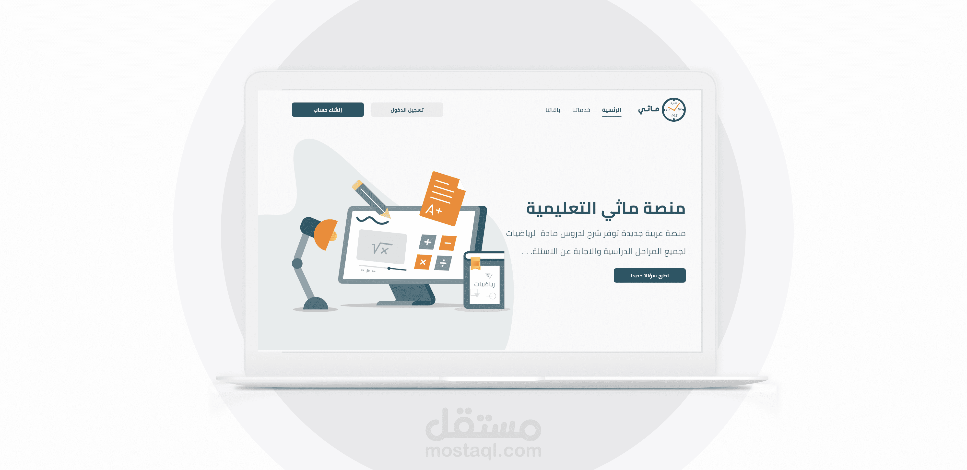 منصة ماثي التعليمية