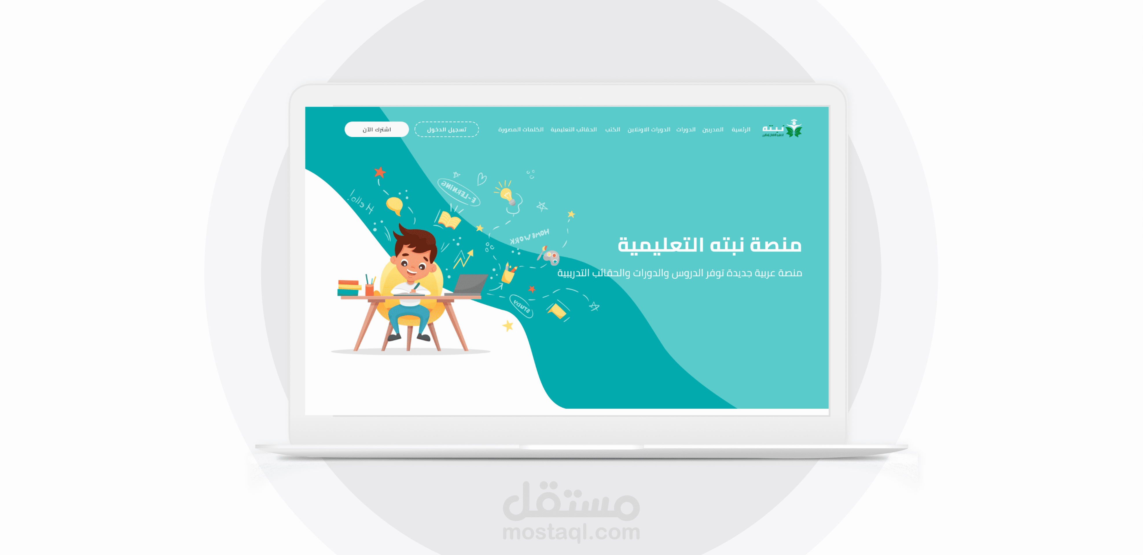 منصه نبته التعليمية
