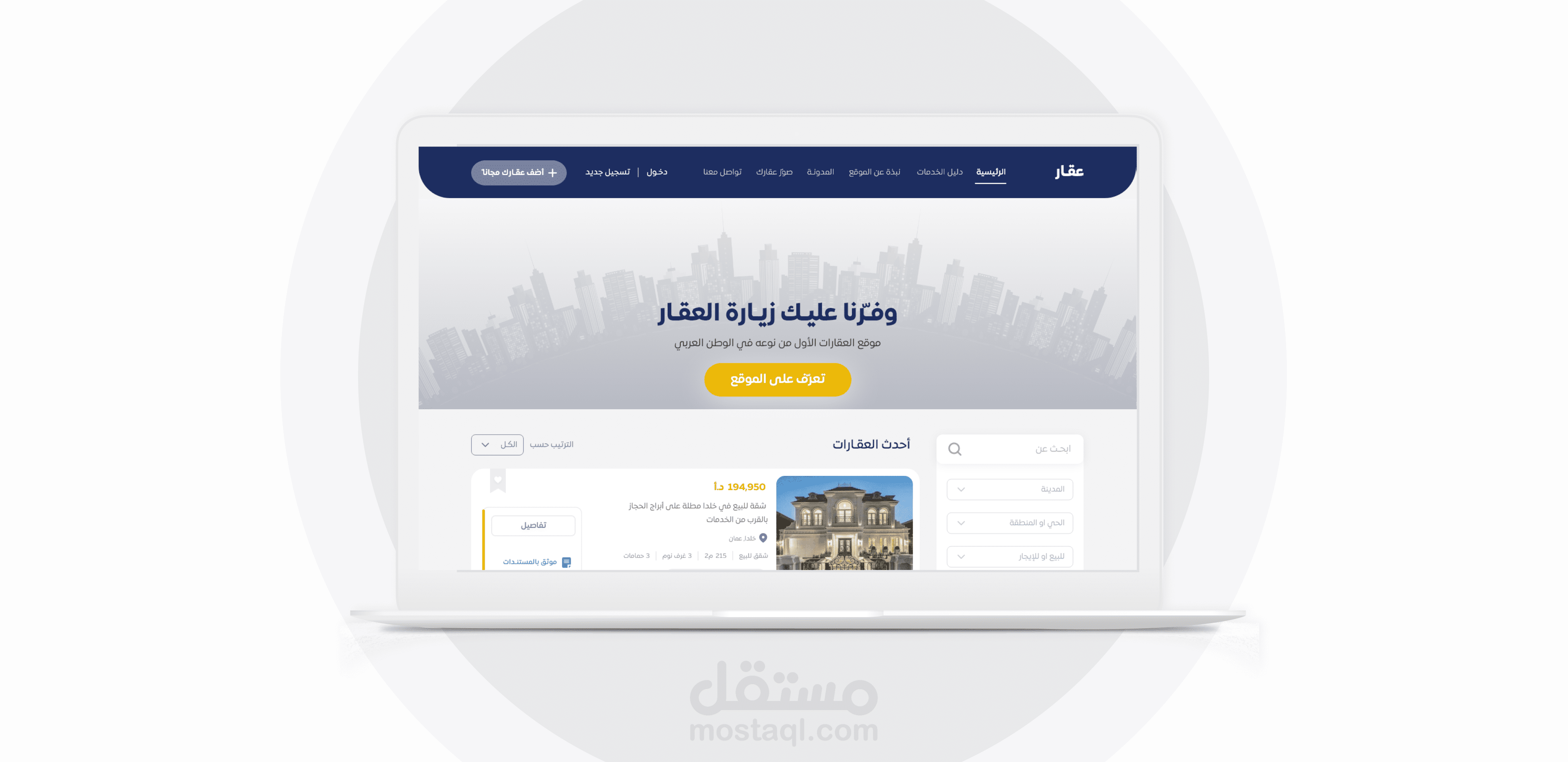 موقع عقار للاعلانات العقارات