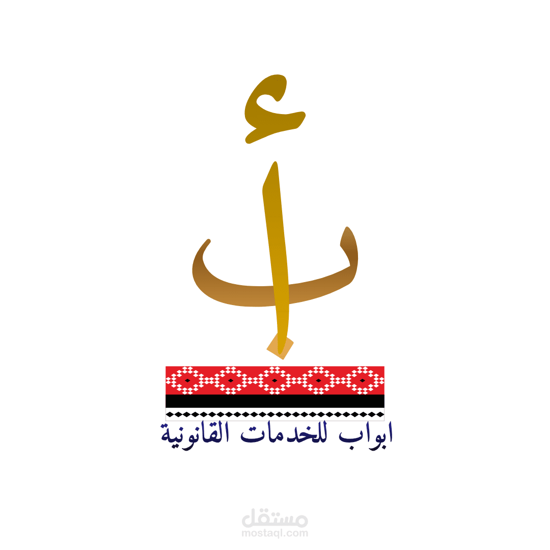 شعار 'أبواب القانون': تناغمٌ عبقري بين فخامة 'الخط الأميري' وأصالة 'السدو