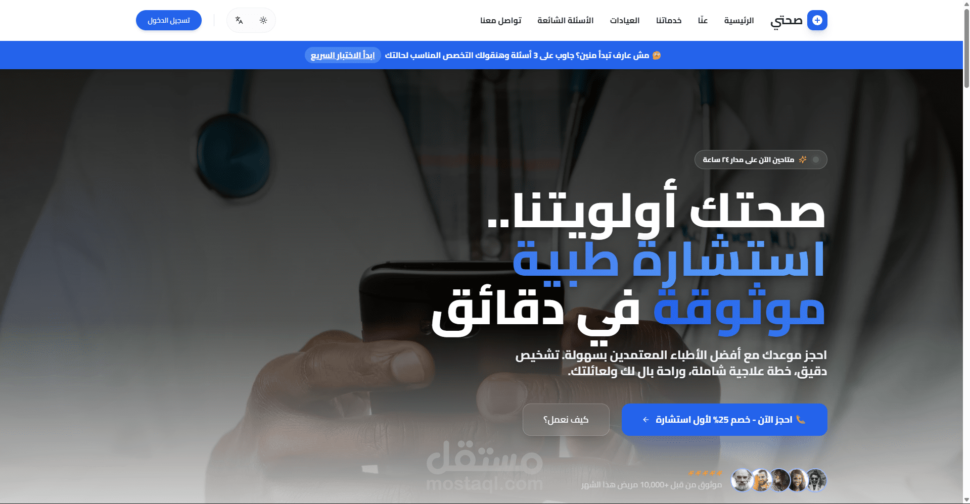 منصة رعاية صحية