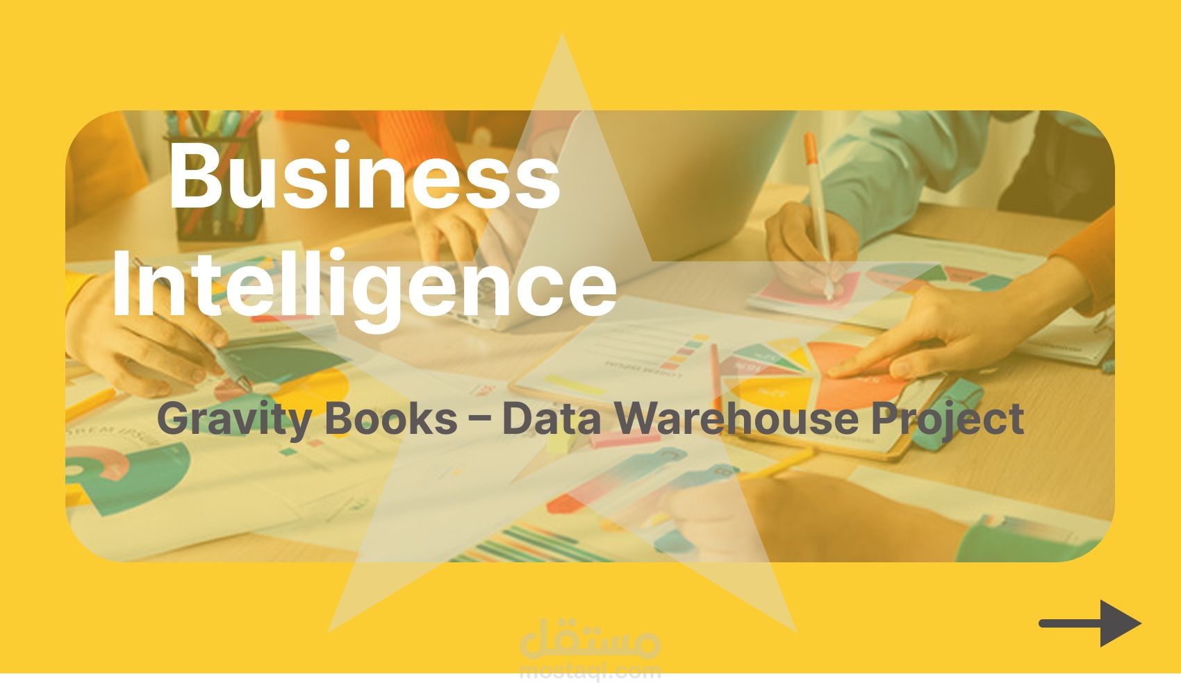 بناء مستودع بيانات وحل ذكاء أعمال لمتجر Gravity Books