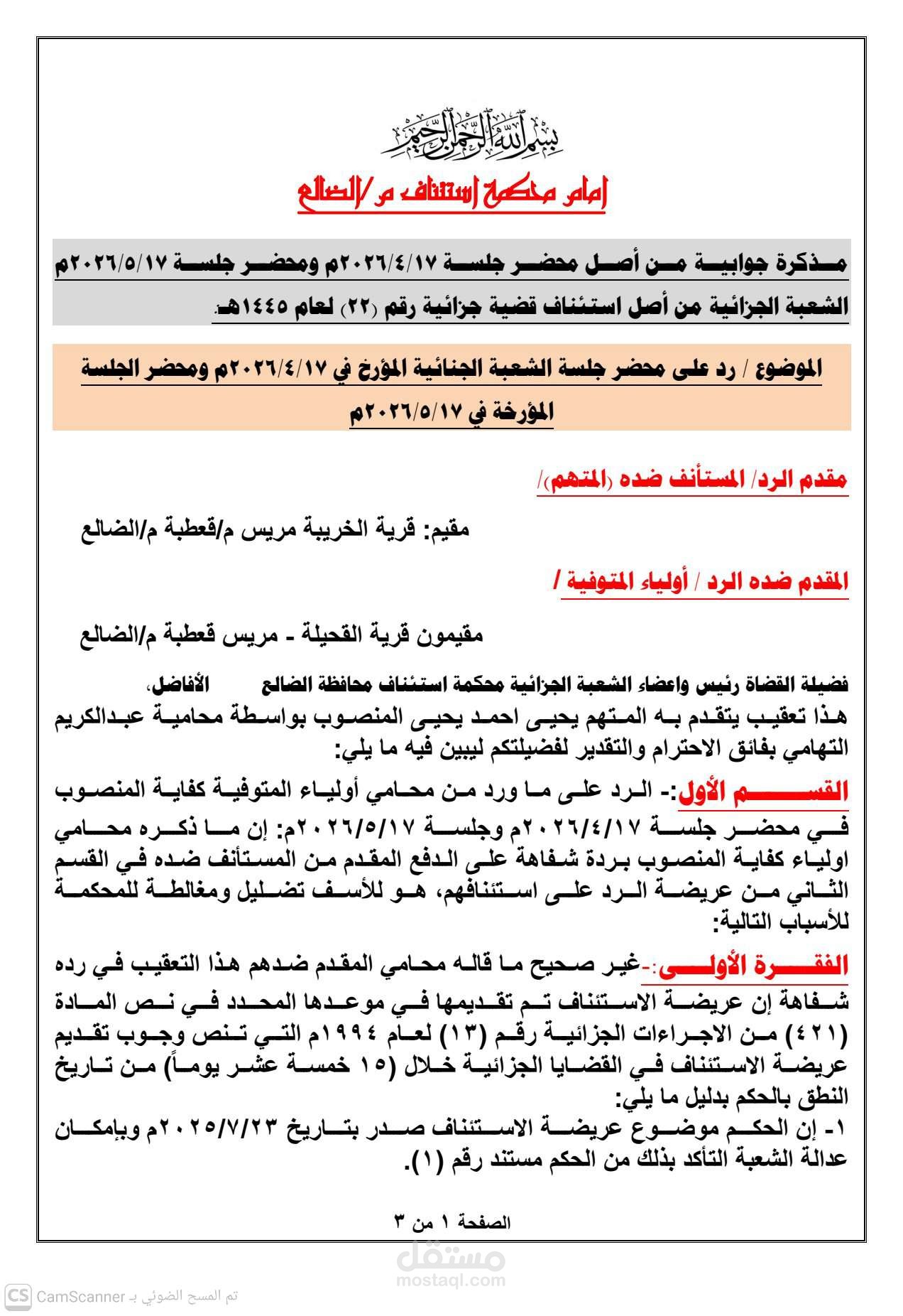 صياغة وتنسيق المذكرات القضائية، الدعاوى، وإنشاء السيرة الذاتية (CV)