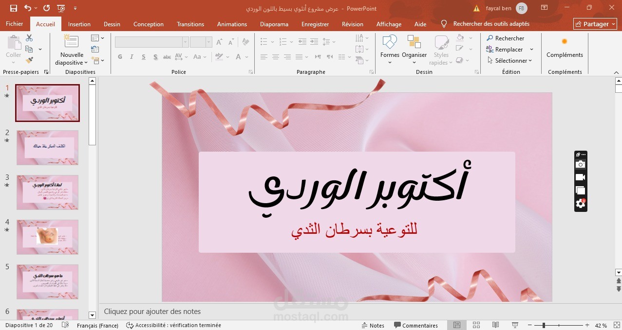 تصميم عرض باوربوينت لموضوع أكتوبر الوردي