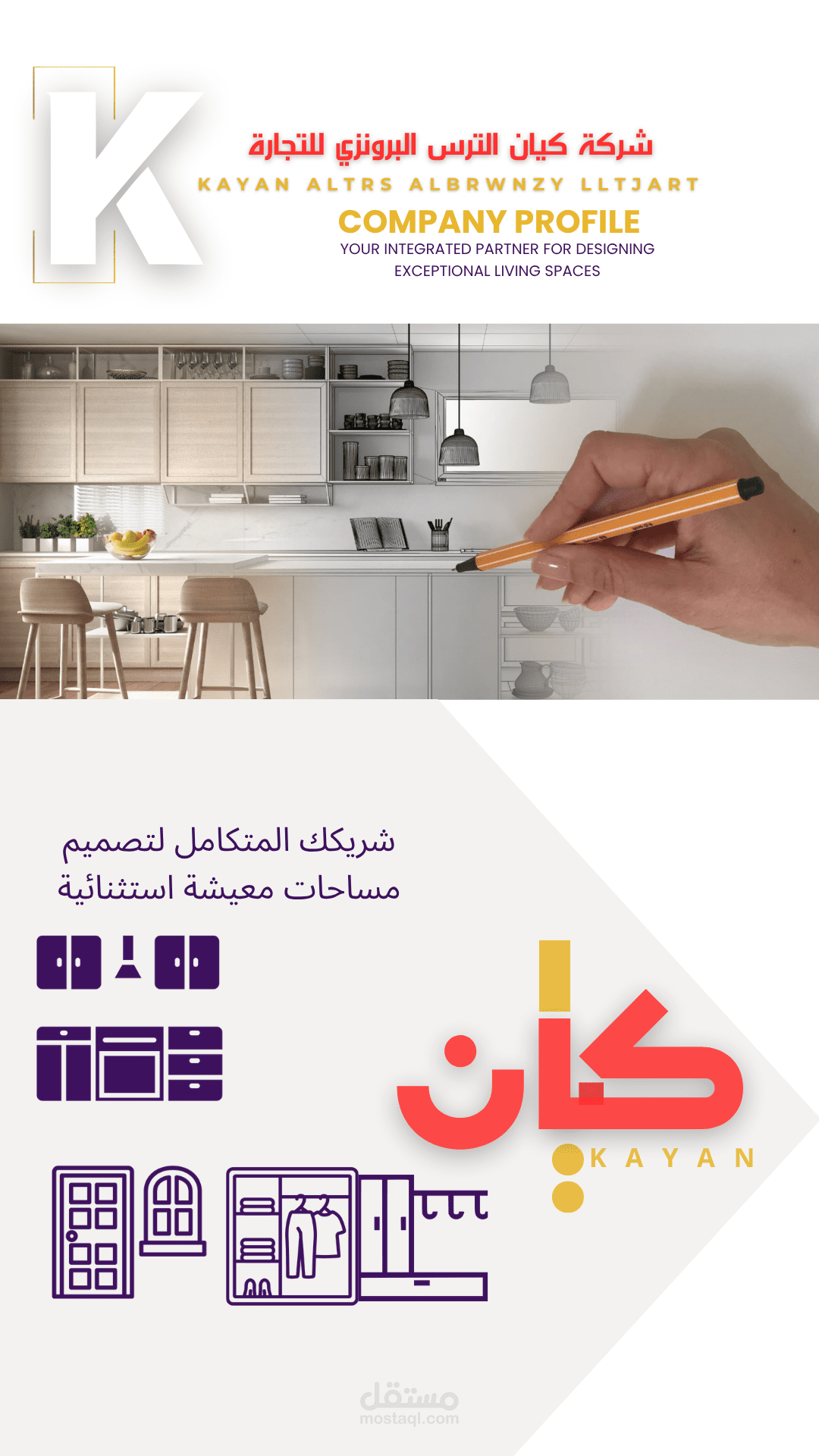 تصميم بروفايل شركة