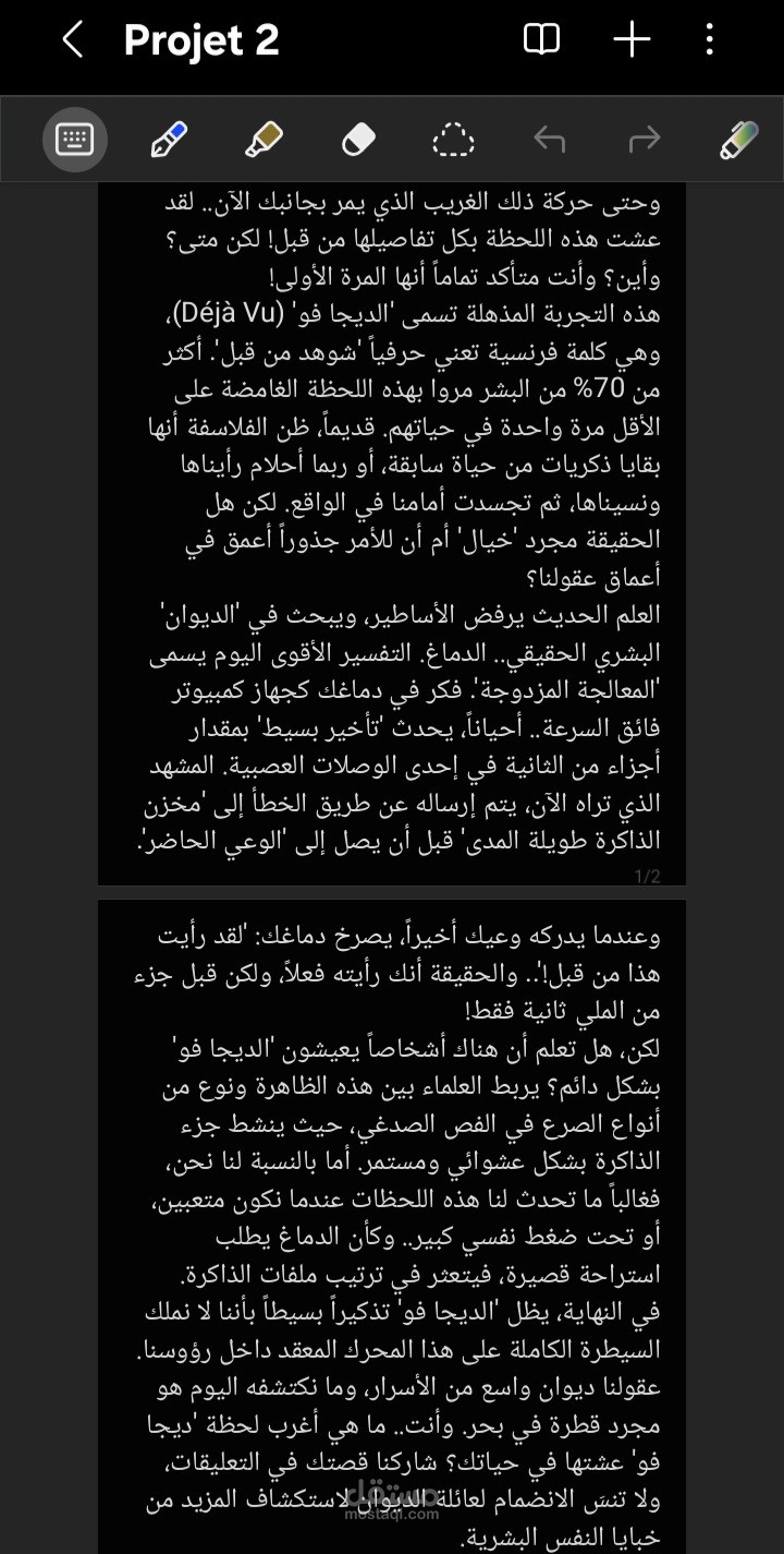 إعداد وكتابة سيناريو فيديو وثائقي (ظاهرة الديجا فو).