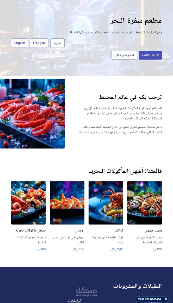 تصميم وتطوير موقع "سفرة البحر" - تجربة مأكولات بحرية متكاملة بتقنيات ذكاء اصطناعي