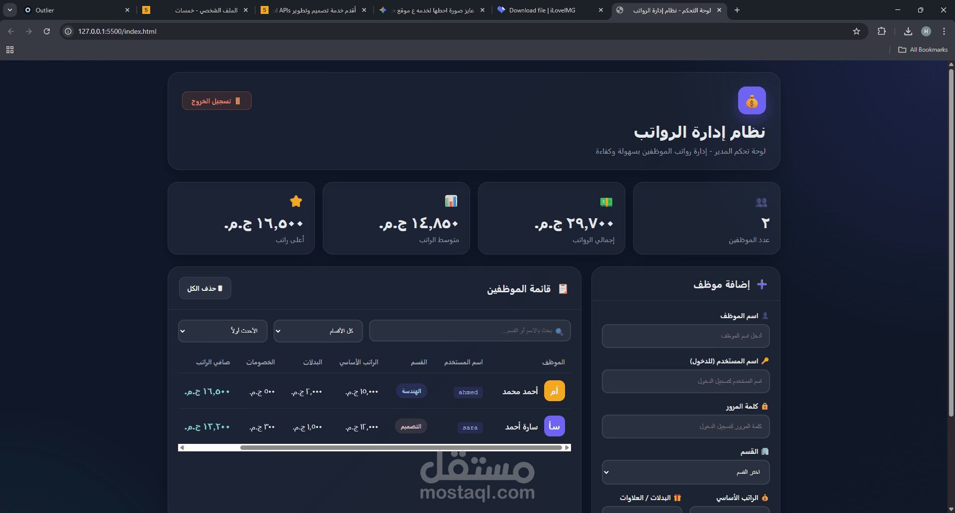 سيستم ادارة رواتب موظفين