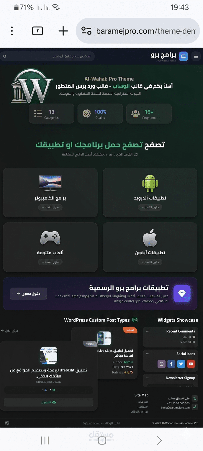 قالب ورد برس الوهاب
