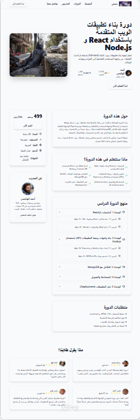 موقع تعليمي عصري متكامل – Next.js + Django | منصة E-Learning احترافية