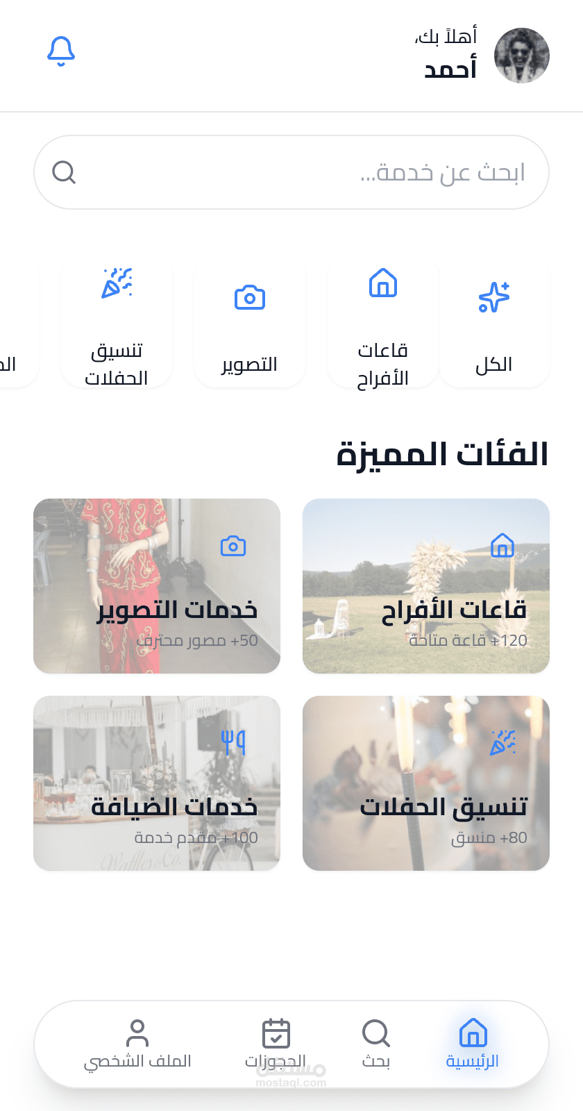منصة حجز خدمات المناسبات والفعاليات المتكاملة – تطبيق ويب/موبايل لتنسيق الحفلات وقاعات الأفراح
