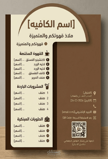 تصميم منيو لكافيه.