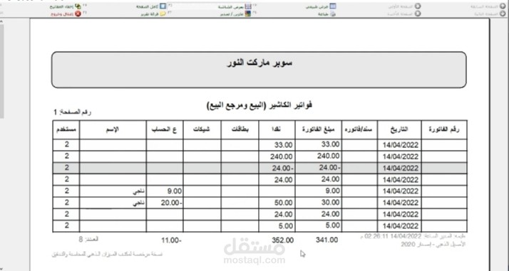 محاسب وكاشير في احد المحلات التجارية