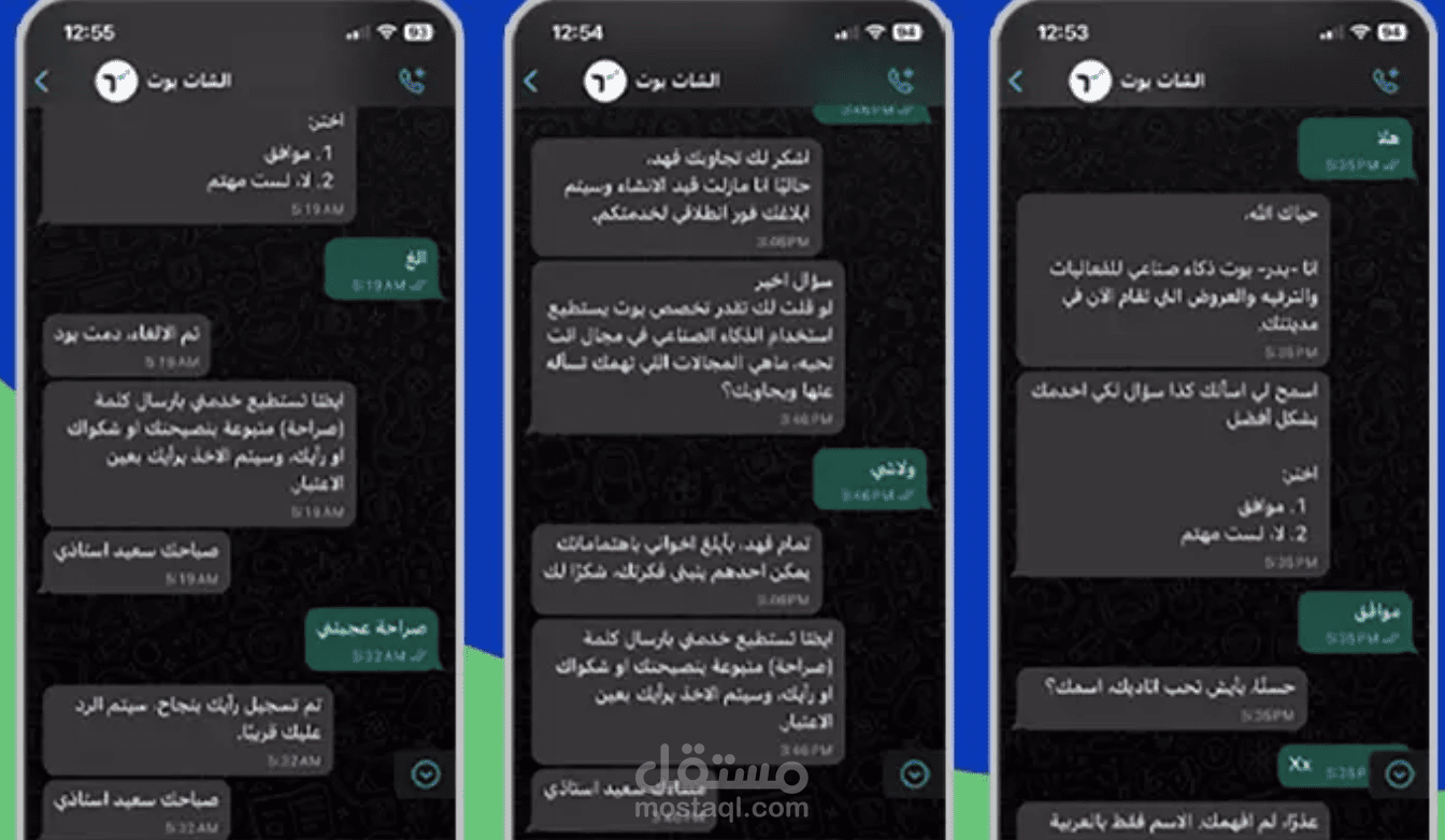 بوت واتس اب لعميل